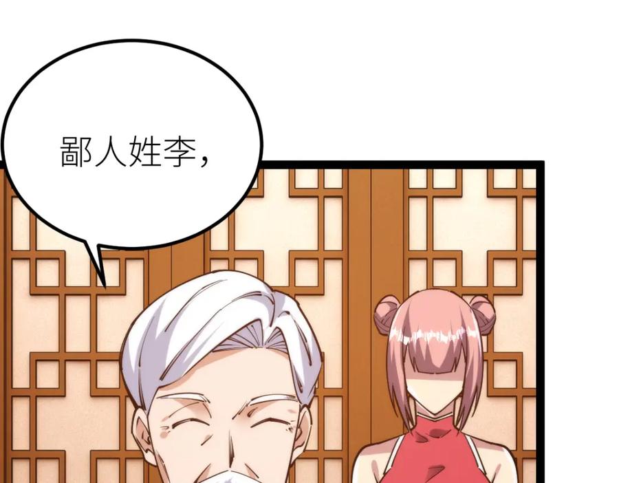 《全属性武道》第67话 灵宠契约 第55页
