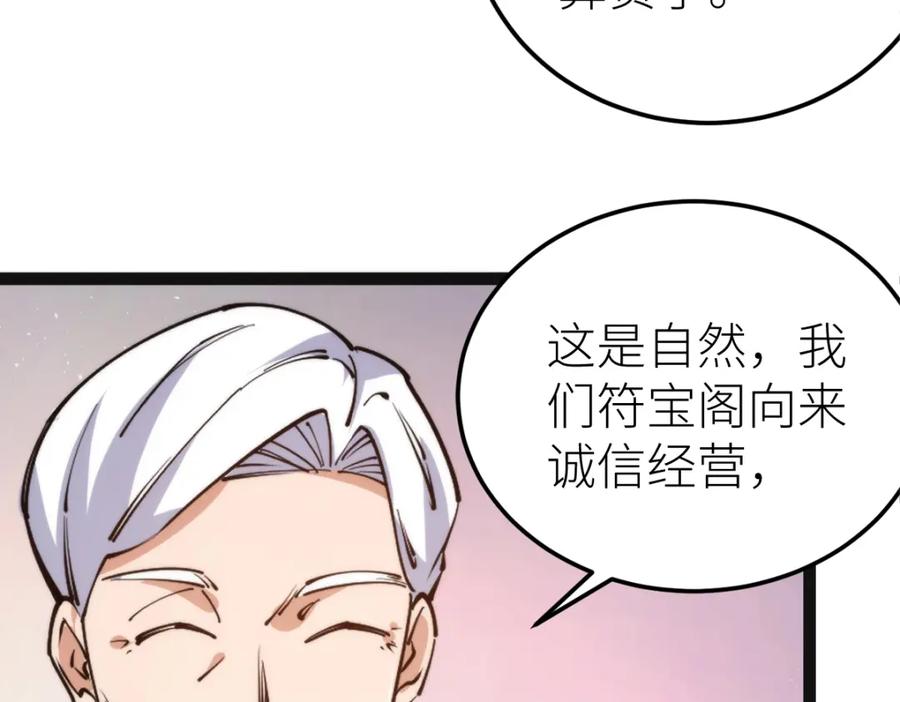《全属性武道》第67话 灵宠契约 第75页