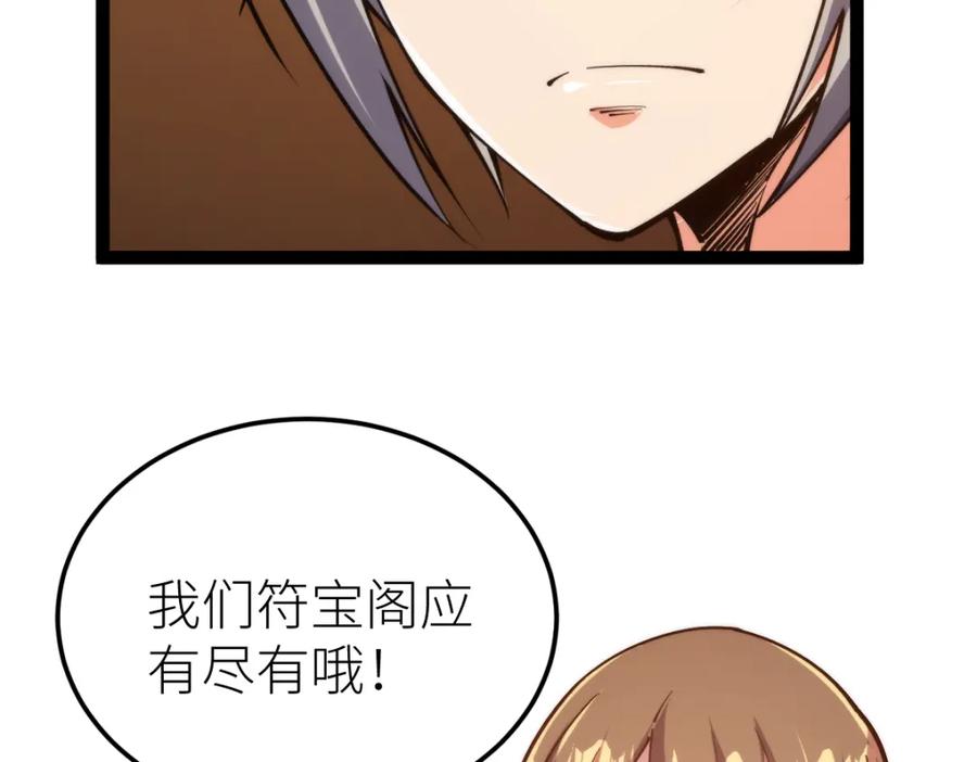 《全属性武道》第67话 灵宠契约 第46页