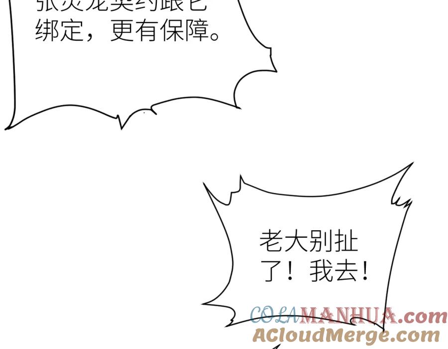 《全属性武道》第67话 灵宠契约 第37页