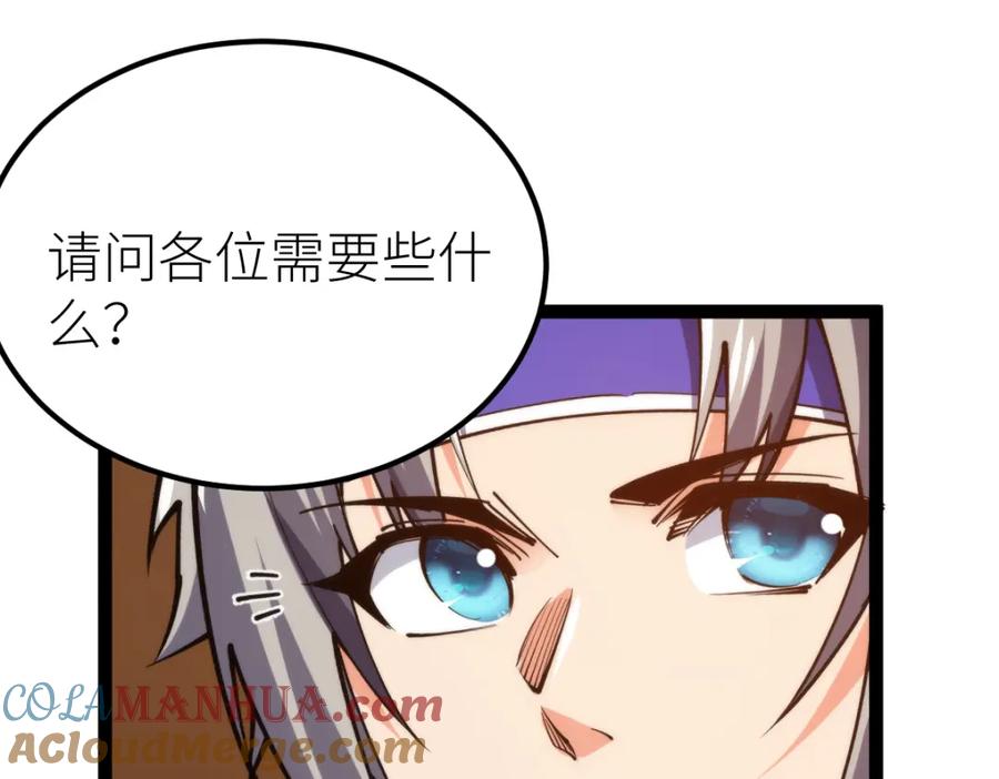 《全属性武道》第67话 灵宠契约 第45页