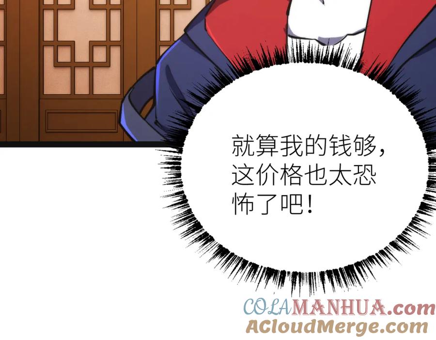 《全属性武道》第67话 灵宠契约 第69页