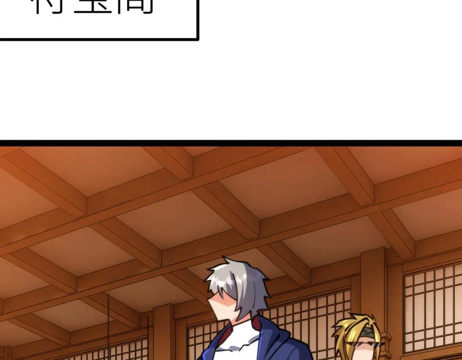 《全属性武道》第67话 灵宠契约 第43页