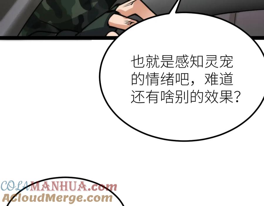 《全属性武道》第67话 灵宠契约 第105页