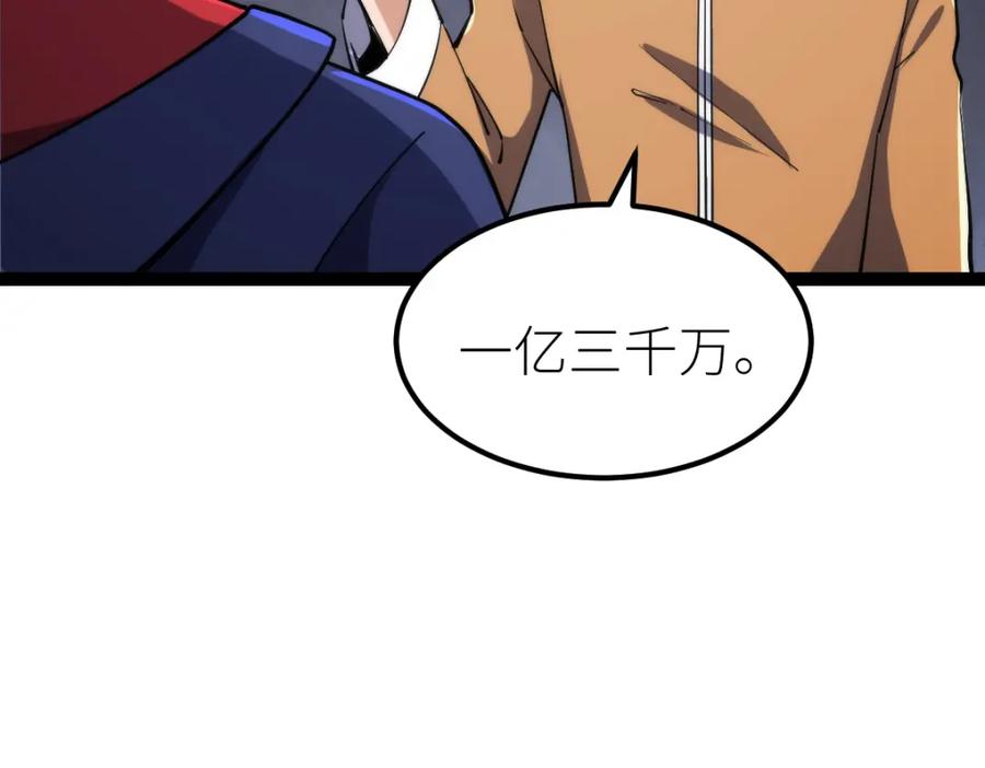 《全属性武道》第67话 灵宠契约 第66页