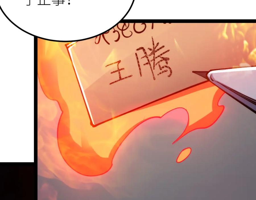 《全属性武道》第67话 灵宠契约 第94页