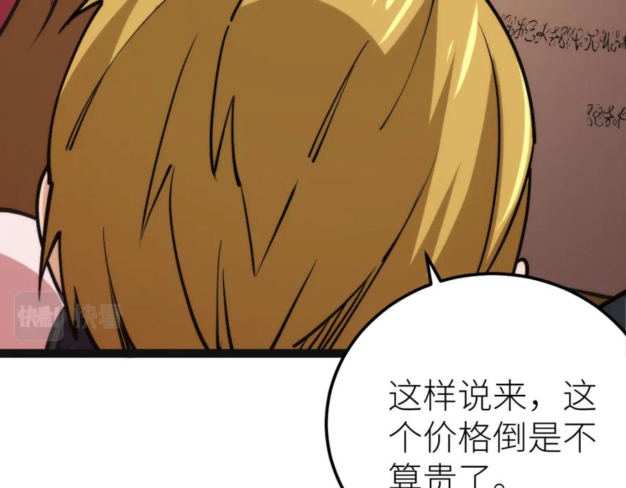 《全属性武道》第67话 灵宠契约 第74页