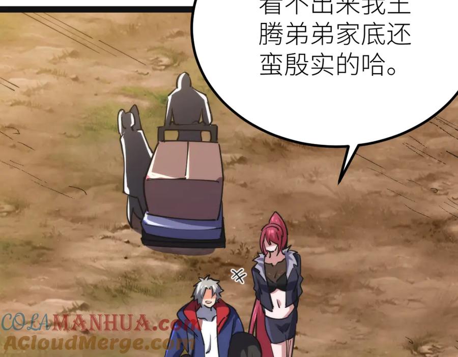 《全属性武道》第67话 灵宠契约 第81页