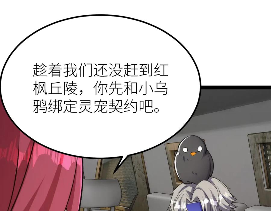 《全属性武道》第67话 灵宠契约 第91页