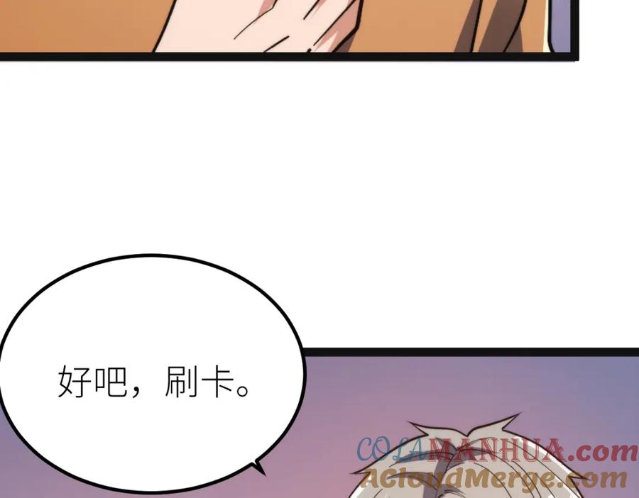 《全属性武道》第67话 灵宠契约 第77页