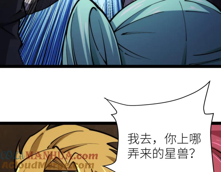 《全属性武道》第67话 灵宠契约 第29页