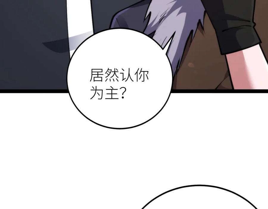 《全属性武道》第67话 灵宠契约 第31页