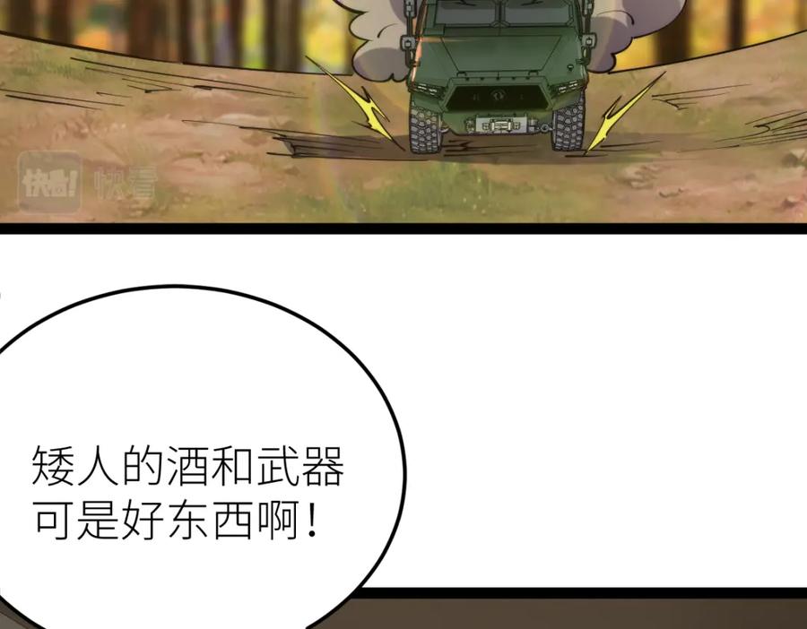 《全属性武道》第67话 灵宠契约 第86页