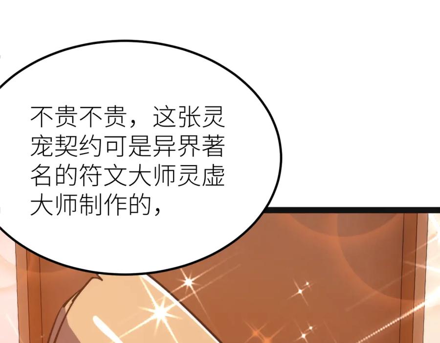 《全属性武道》第67话 灵宠契约 第70页