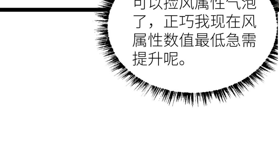 《全属性武道》第67话 灵宠契约 第90页