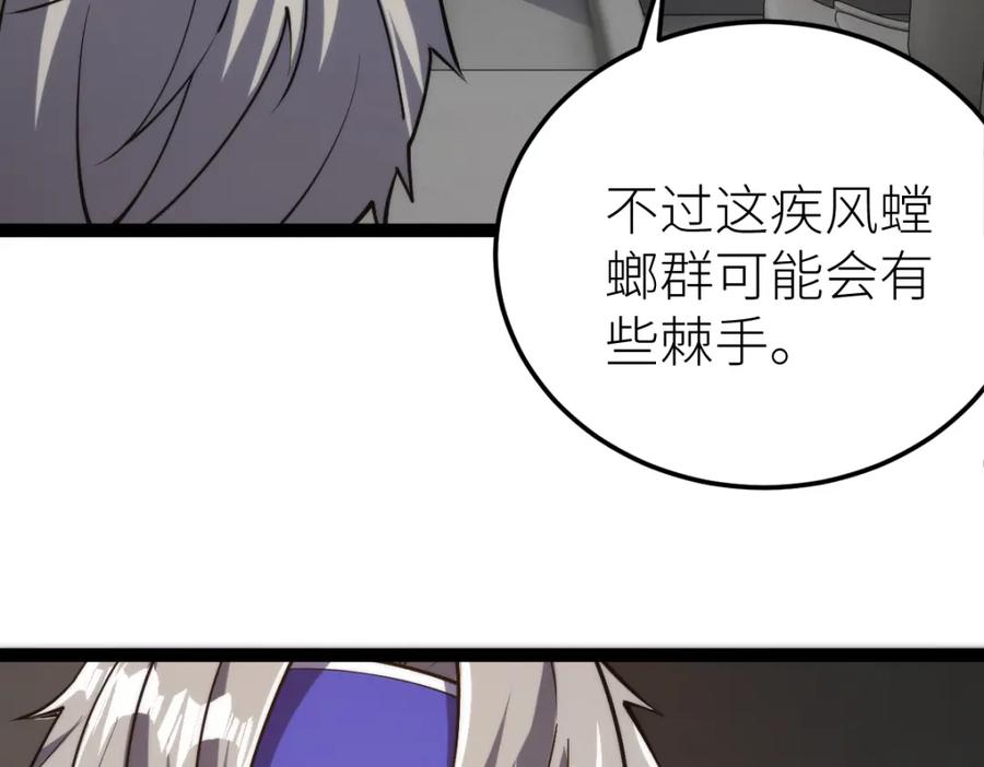 《全属性武道》第67话 灵宠契约 第88页