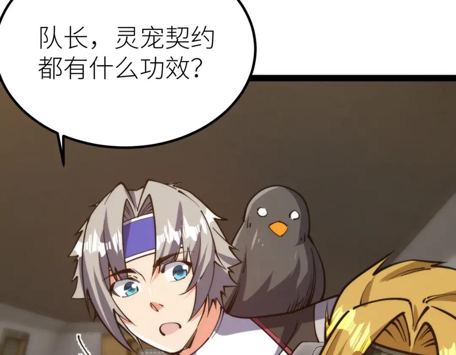 《全属性武道》第67话 灵宠契约 第103页