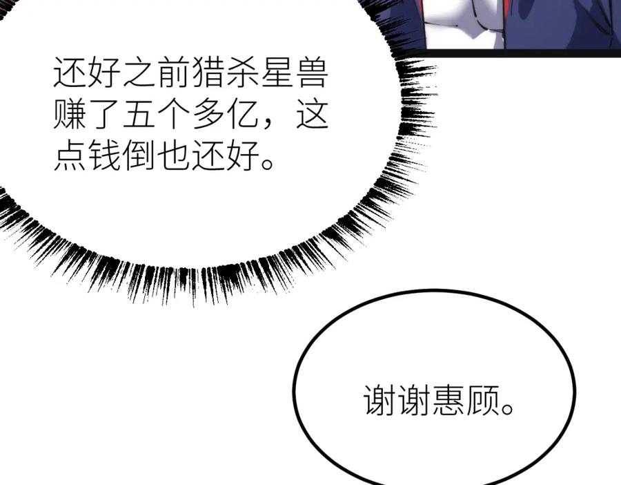 《全属性武道》第67话 灵宠契约 第79页