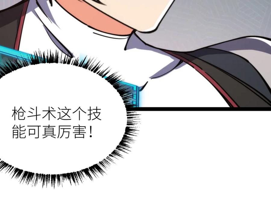《全属性武道》第68话 枪斗术发威 第100页