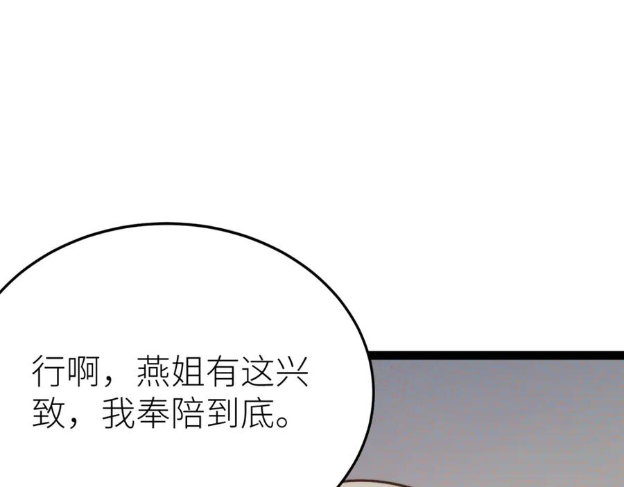 《全属性武道》第68话 枪斗术发威 第107页