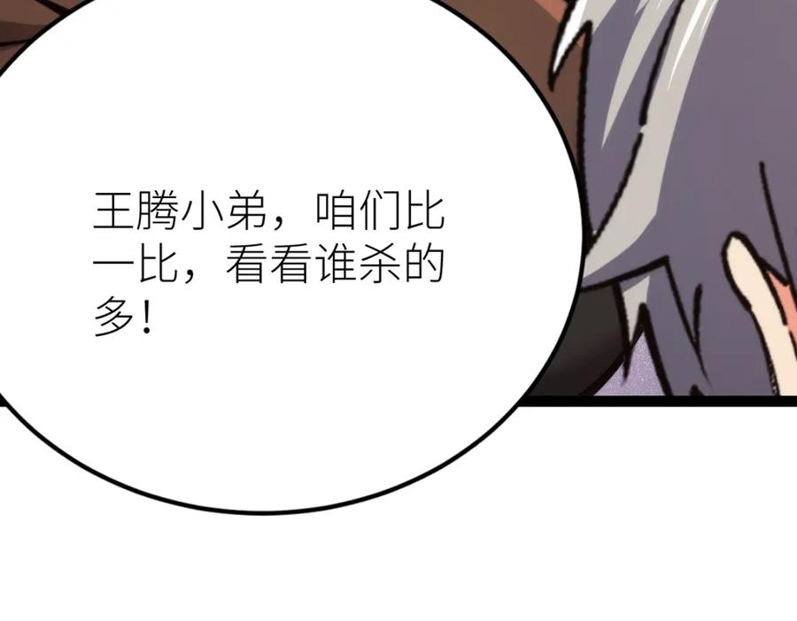 《全属性武道》第68话 枪斗术发威 第106页