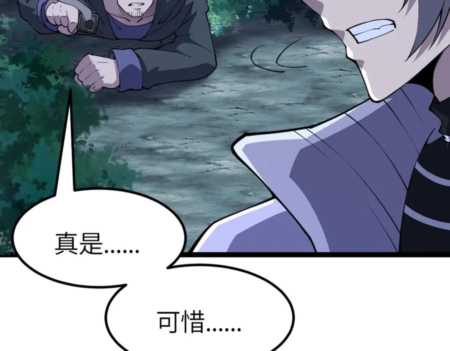 《全属性武道》第6话 反杀 第134页