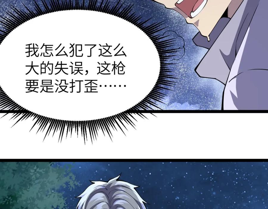 《全属性武道》第6话 反杀 第140页