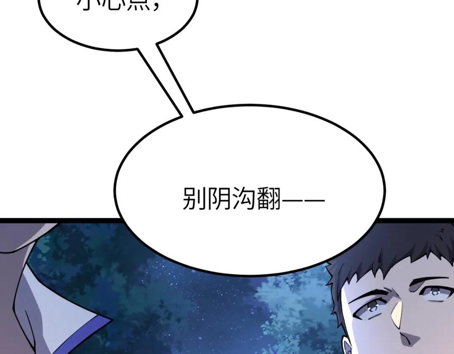 《全属性武道》第6话 反杀 第87页