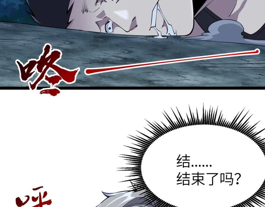 《全属性武道》第6话 反杀 第128页