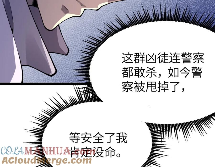 《全属性武道》第6话 反杀 第73页
