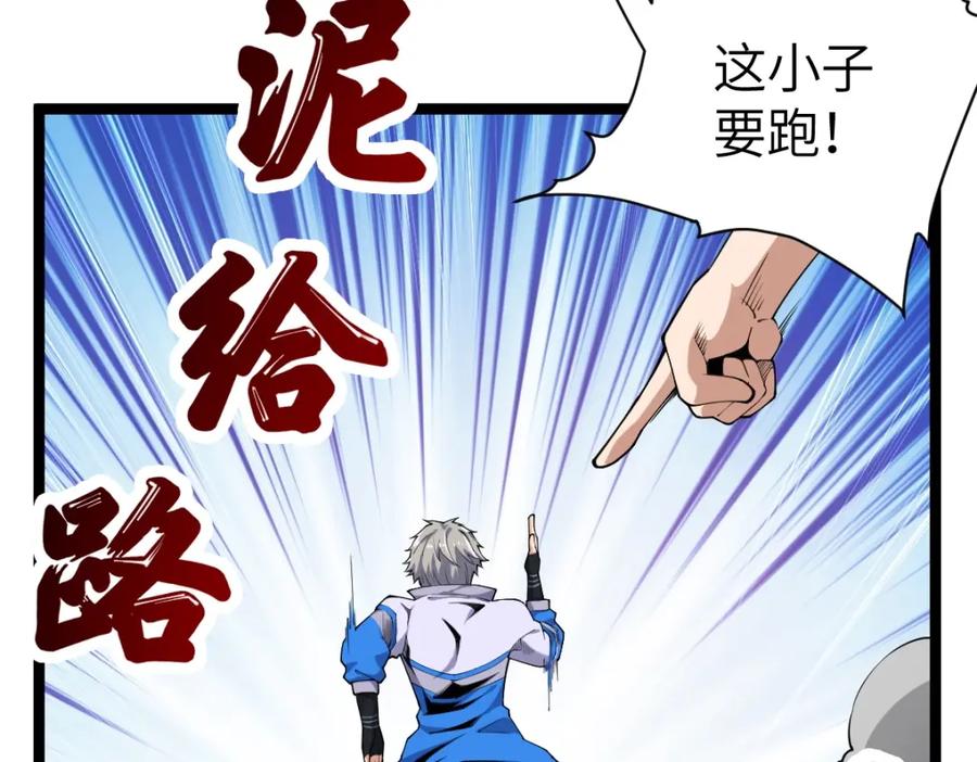 《全属性武道》第6话 反杀 第24页
