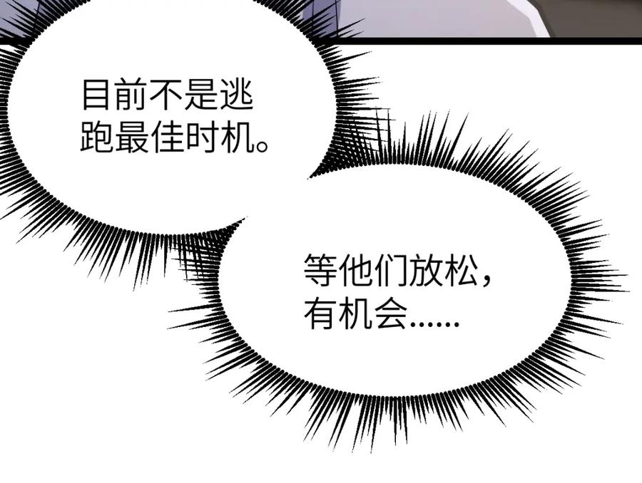 《全属性武道》第6话 反杀 第50页