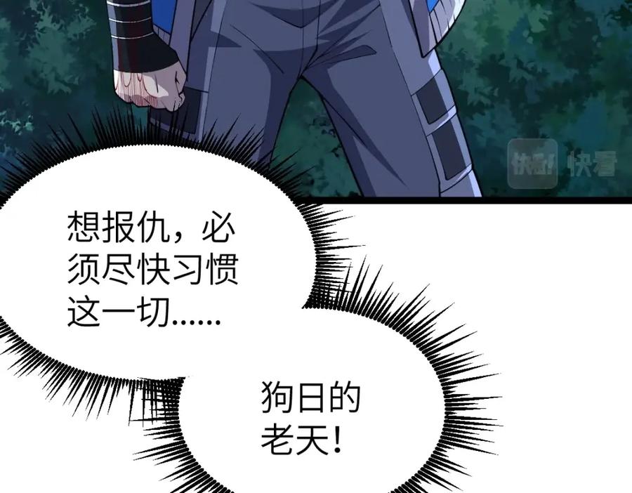 《全属性武道》第6话 反杀 第142页