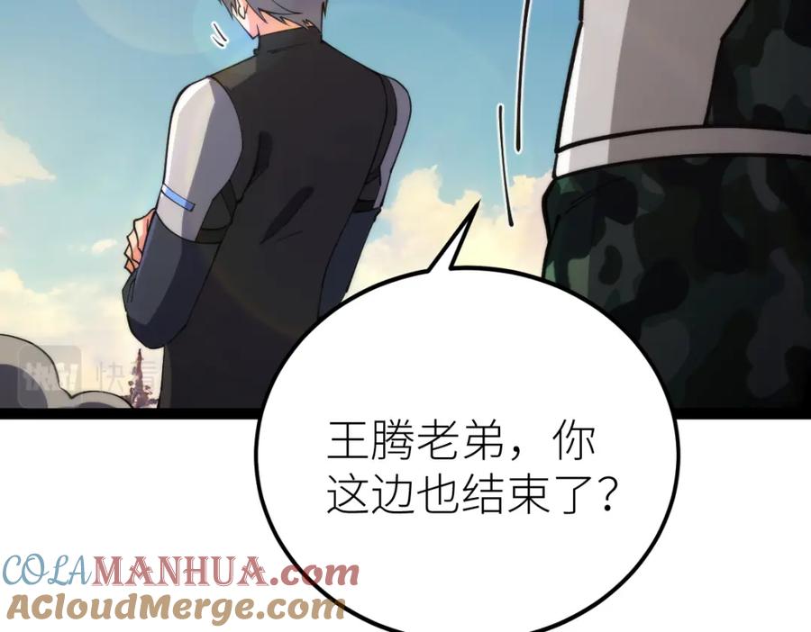 《全属性武道》第69话 长得帅碍你事了？ 第61页
