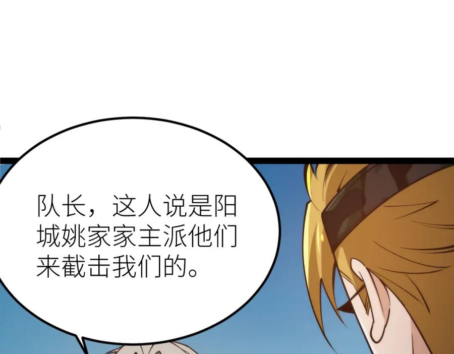 《全属性武道》第69话 长得帅碍你事了？ 第66页