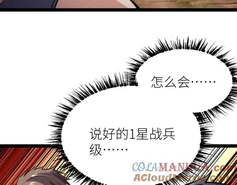 《全属性武道》第69话 长得帅碍你事了？ 第25页