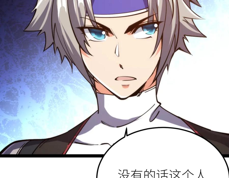 《全属性武道》第69话 长得帅碍你事了？ 第83页