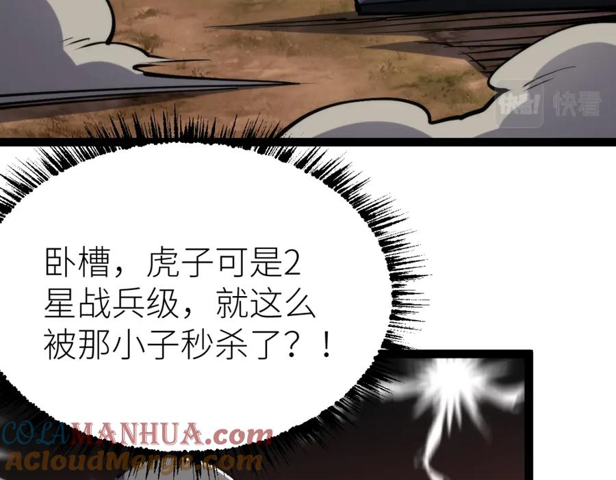 《全属性武道》第69话 长得帅碍你事了？ 第33页