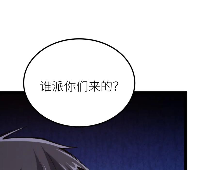 《全属性武道》第69话 长得帅碍你事了？ 第56页