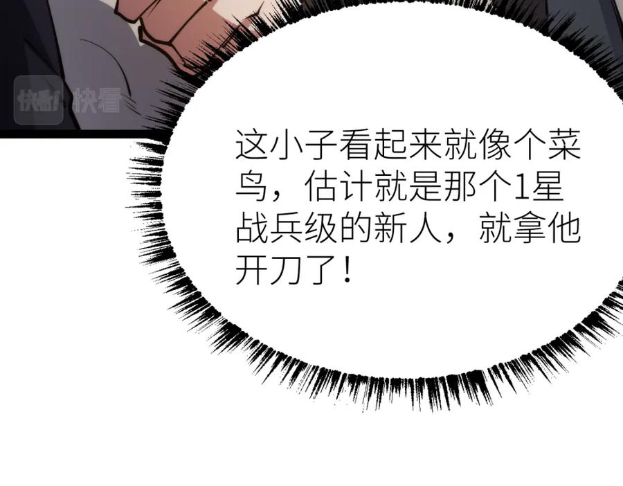《全属性武道》第69话 长得帅碍你事了？ 第19页