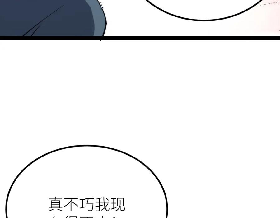 《全属性武道》第69话 长得帅碍你事了？ 第87页