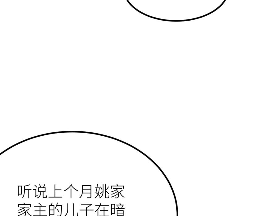 《全属性武道》第69话 长得帅碍你事了？ 第68页