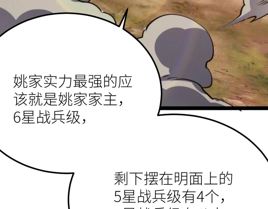《全属性武道》第69话 长得帅碍你事了？ 第78页