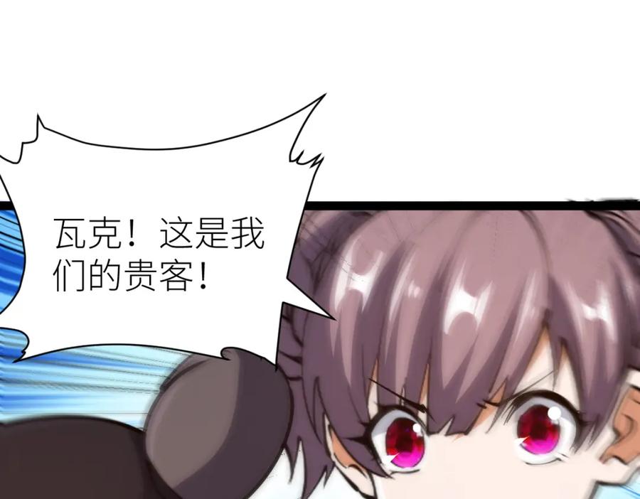 《全属性武道》第69话 长得帅碍你事了？ 第115页