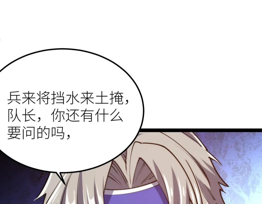 《全属性武道》第69话 长得帅碍你事了？ 第82页