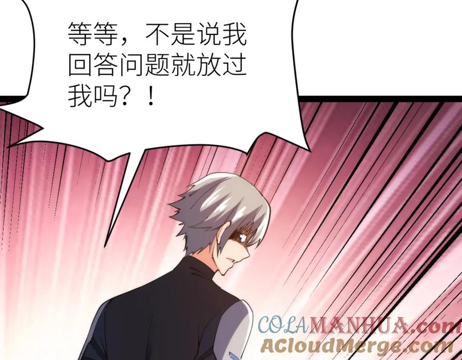 《全属性武道》第69话 长得帅碍你事了？ 第85页