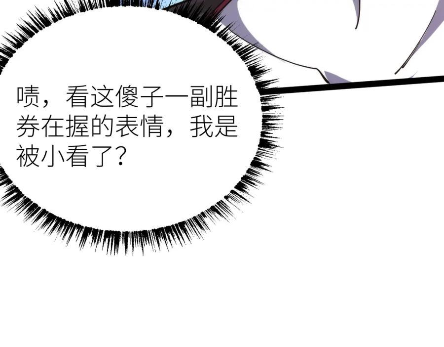 《全属性武道》第69话 长得帅碍你事了？ 第22页