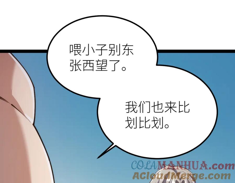 《全属性武道》第69话 长得帅碍你事了？ 第17页