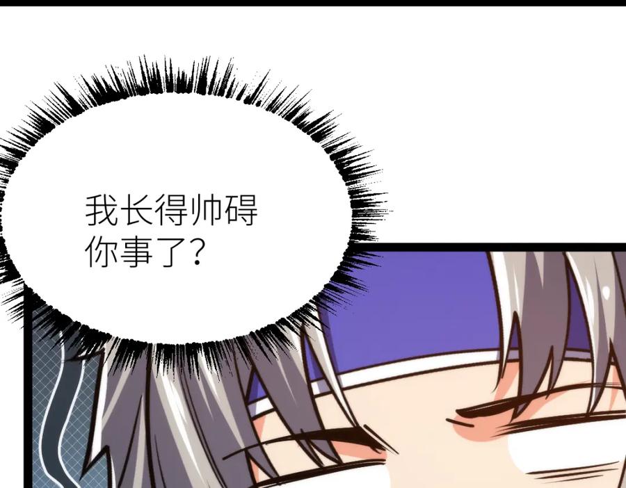 《全属性武道》第69话 长得帅碍你事了？ 第112页