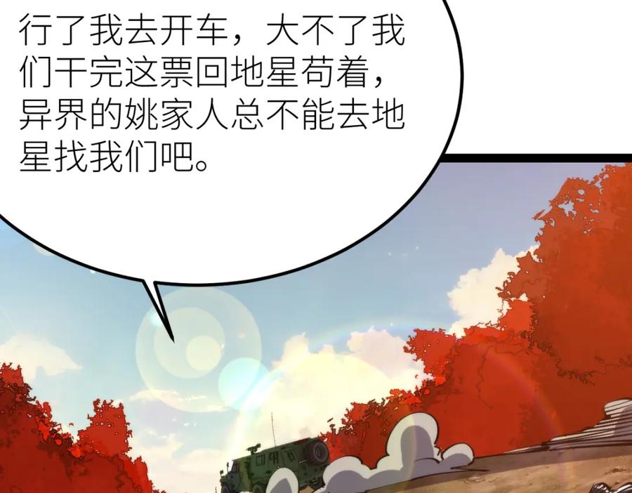 《全属性武道》第69话 长得帅碍你事了？ 第92页